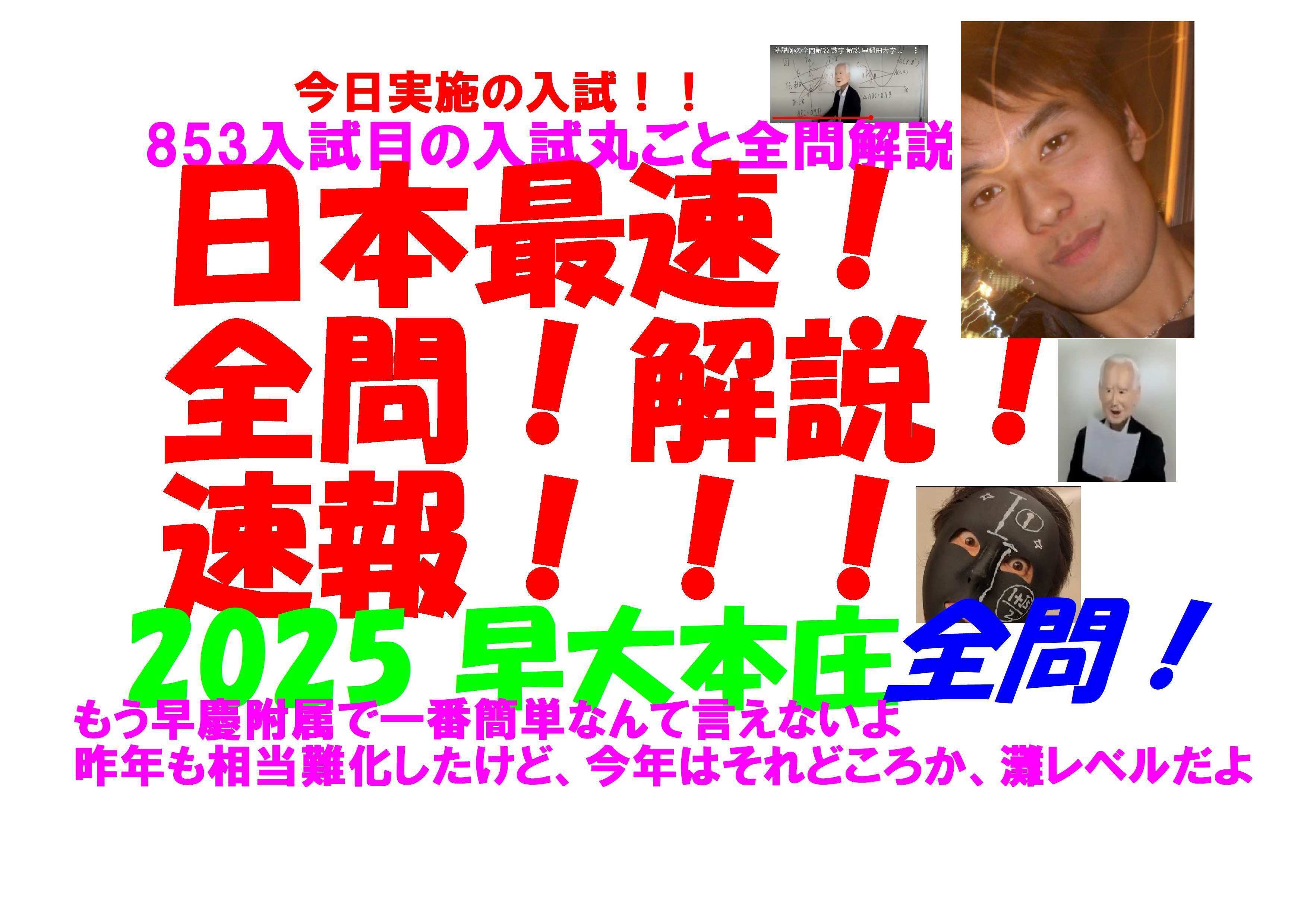 今だけ割引 早大本庄 塾講師オリジナル数学解説 2013-24 過去問 高校入試