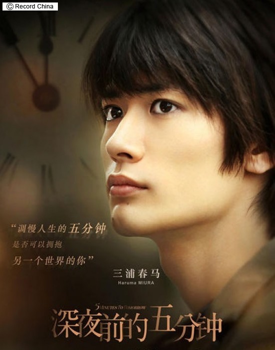 三浦春馬が主演、中国映画「真夜中の五分前」から最新ポスター公開―中国
