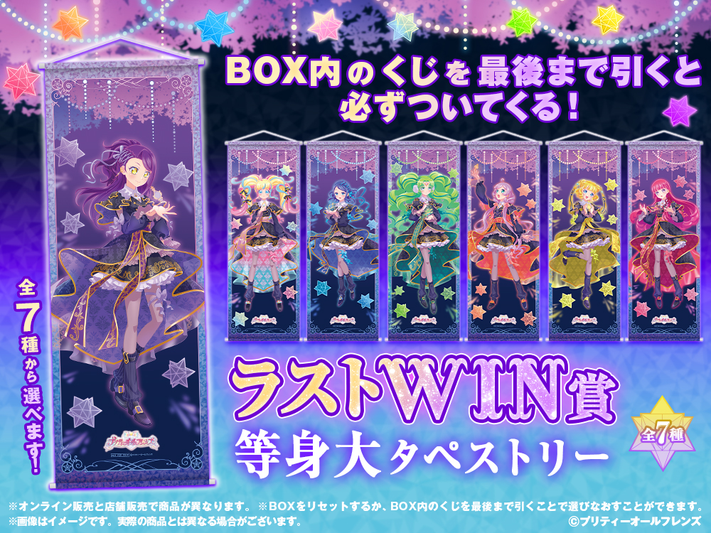 プリティーオールフレンズWEBくじ第9弾『Crystal of Memoria』 | WEBくじ