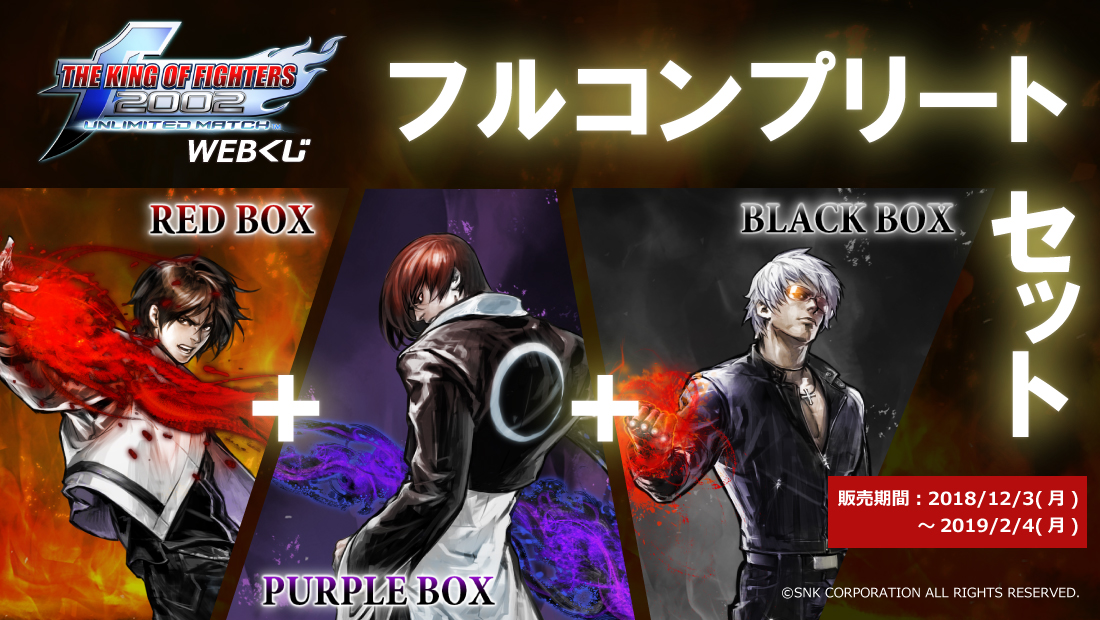 KOF 2002UM WEBくじ | WEBくじ