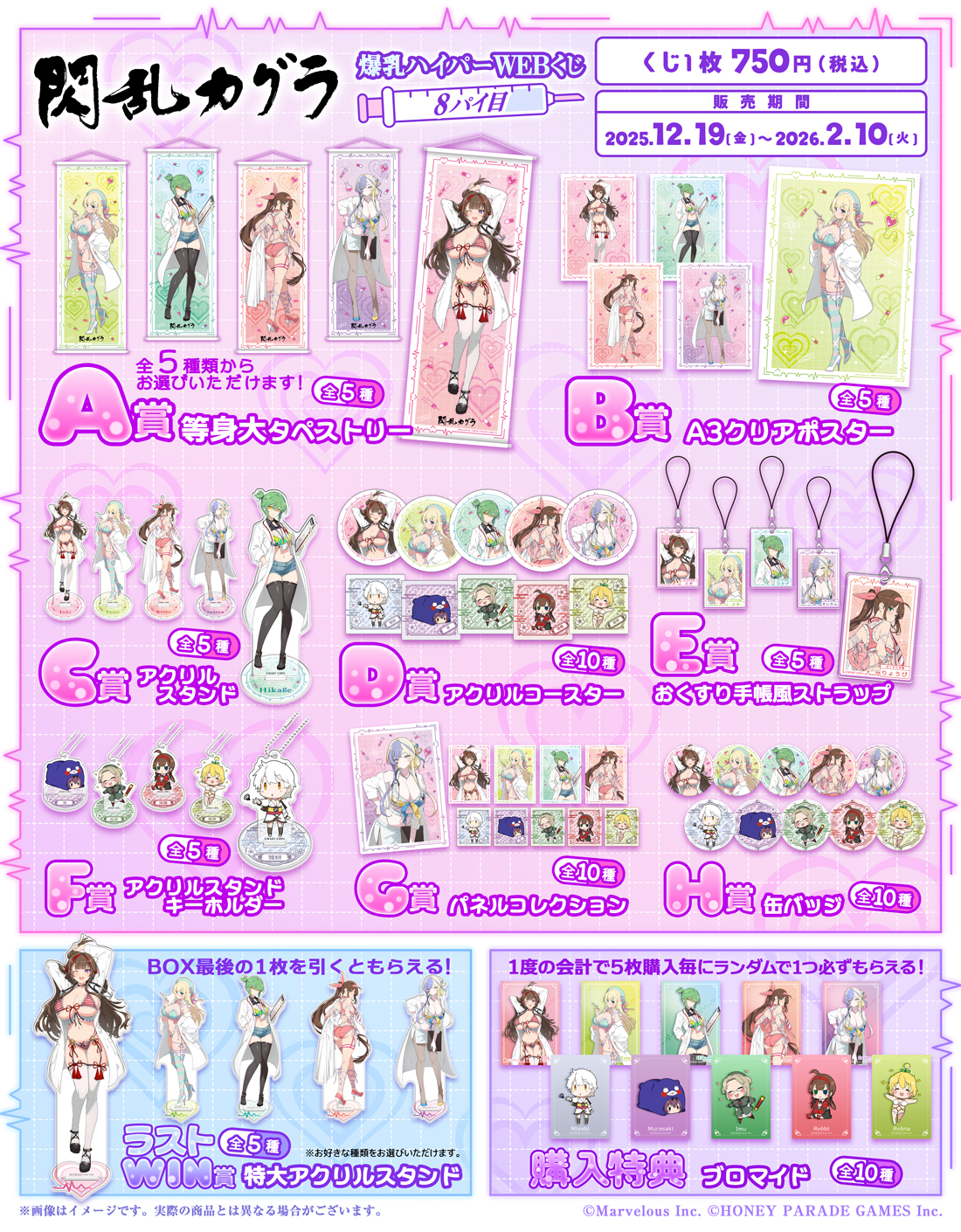 閃乱カグラ 爆乳ハイパーWEBくじ 8パイ目 | WEBくじ