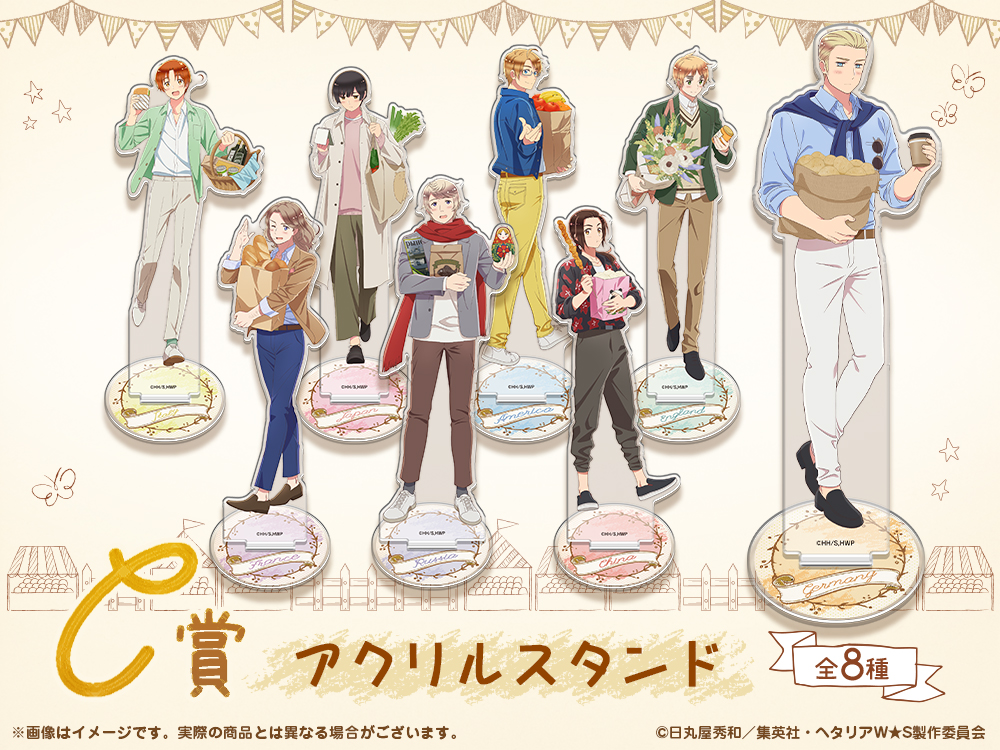 アニメ「ヘタリア World☆Stars」WEBくじ『Holiday Marche.』 | WEBくじ