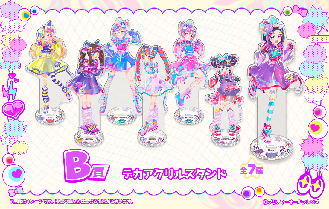 プリティーオールフレンズWEBくじ第10弾『キラッと☆PARAJUKU POP