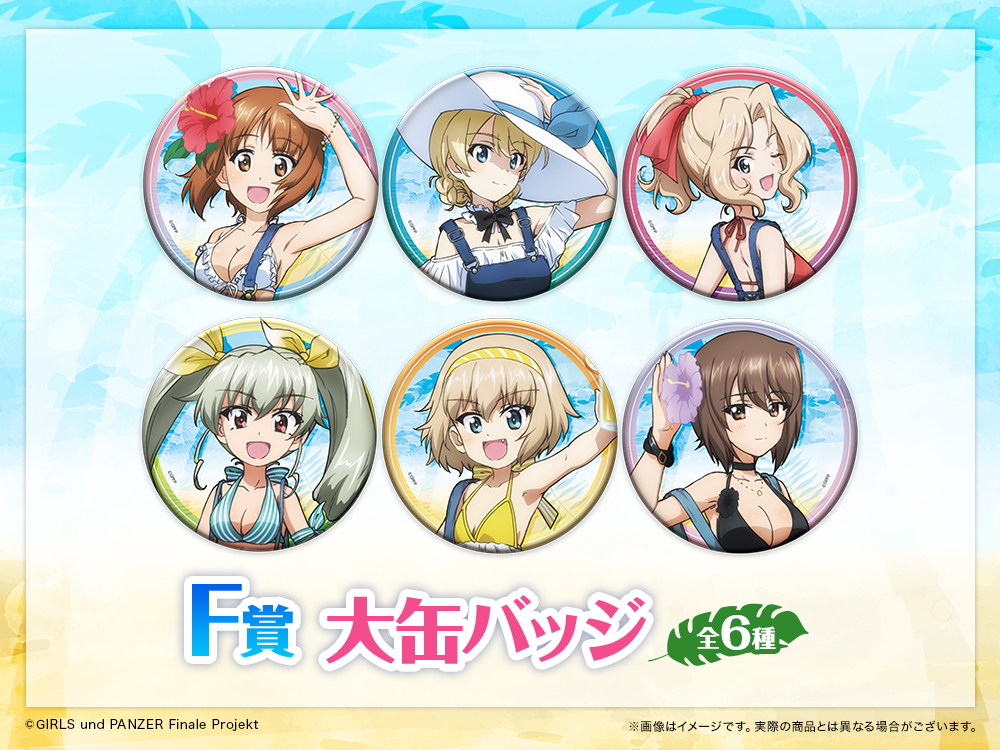 ガールズ＆パンツァー 最終章WEBくじ | WEBくじ