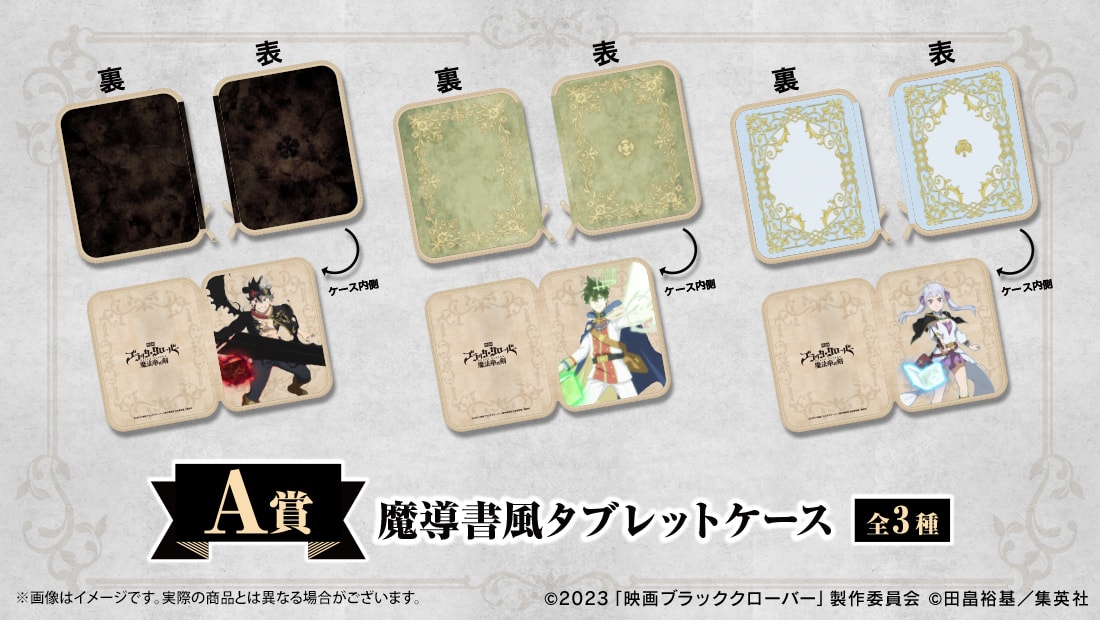 映画「ブラッククローバー 魔法帝の剣」WEBくじ | WEBくじ