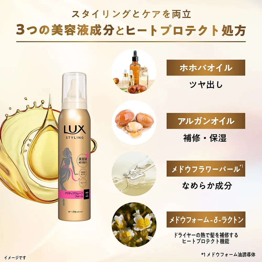 ラックス 美容液 スタイリング - LUX ラックス オフィシャルサイト