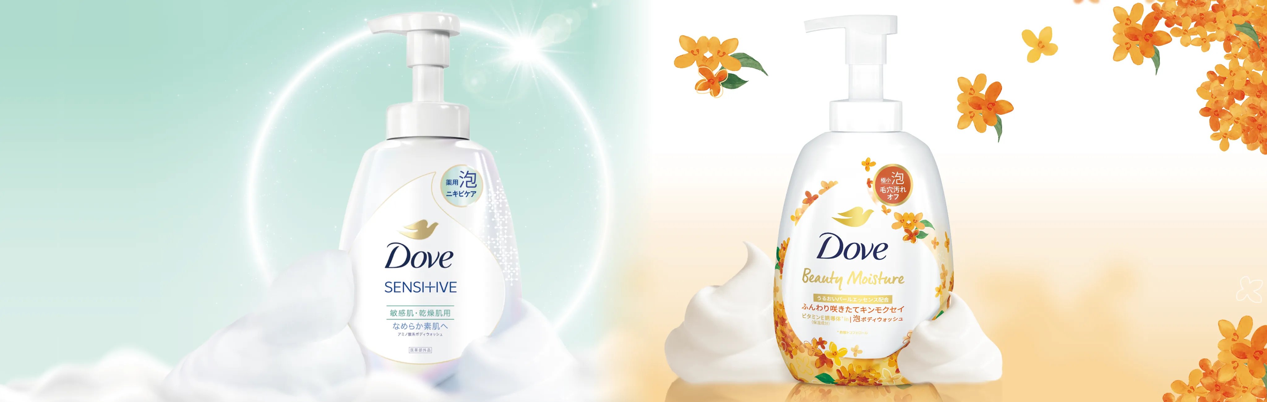 ダヴ ビューティーモイスチャー 泡ボディウォッシュ