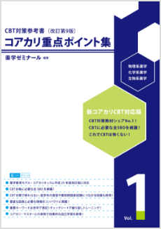 現役生向けコース｜薬ゼミ オンライン教室