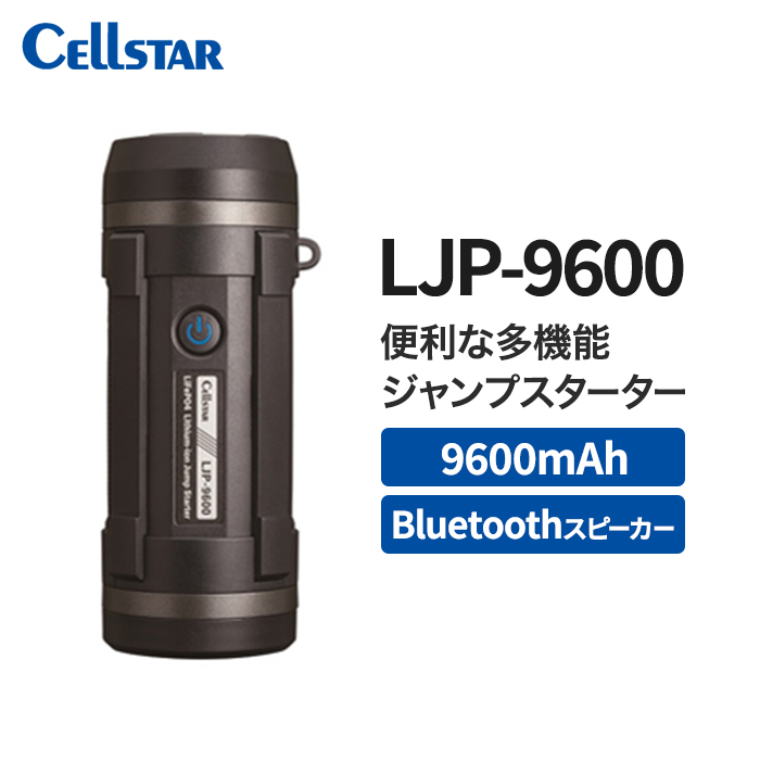 セルスター ジャンプスターター LJP-9600 9600mAh バッテリー上がり