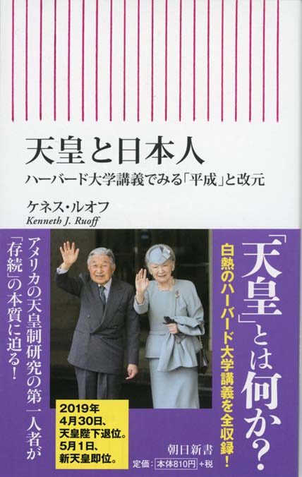 平成の天皇と皇室 | 新書マップ4D