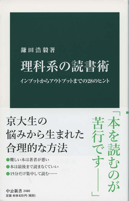 難解な本を読む技術 | 新書マップ4D