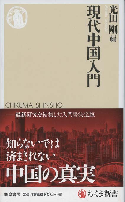 中国思想を考える : 未来を開く伝統 | 新書マップ4D
