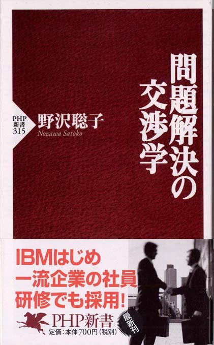ゲームとしての交渉 | 新書マップ4D