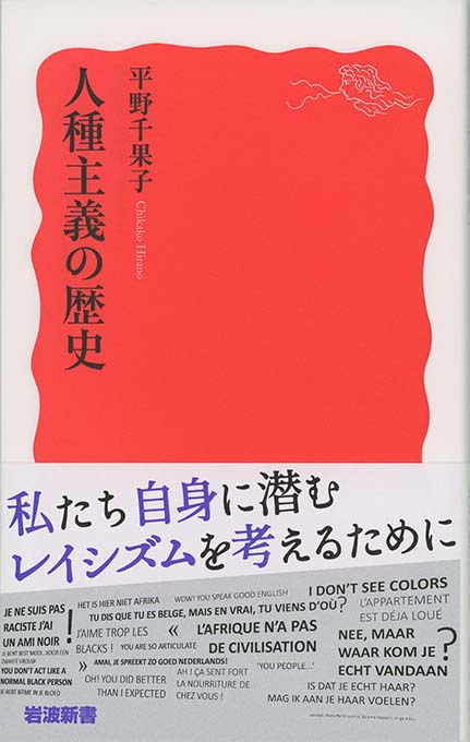奴隷船の世界史 | 新書マップ4D