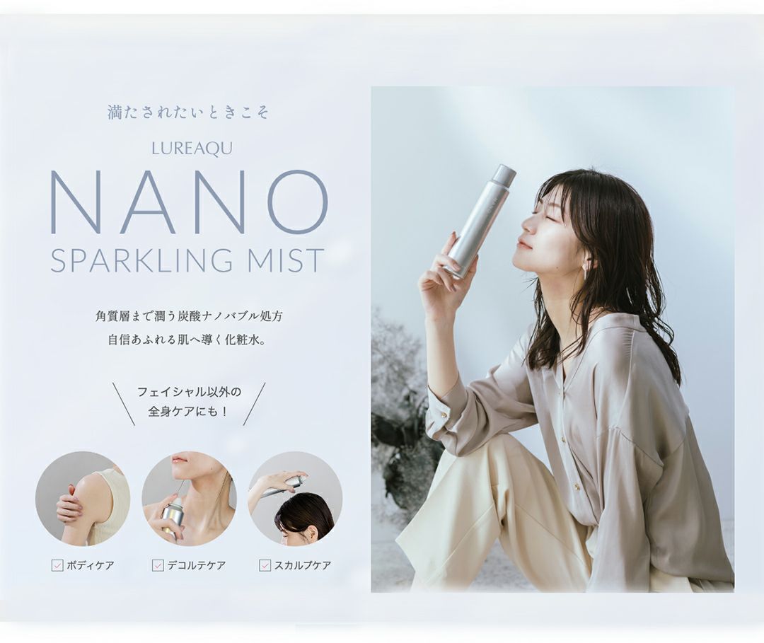 ルリーク ナノ スパークリングミスト LUREAQU NANO SPARKLING MIST