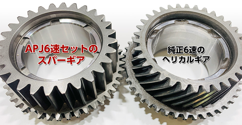 ▫APJシルビア用6速フルクロスレーシングギアセット | ▫自社