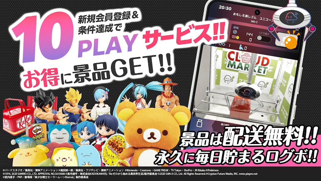 プライズ】ひびめし ぬいぐるみのオンクレ入荷予定｜11/7よりVol.2登場