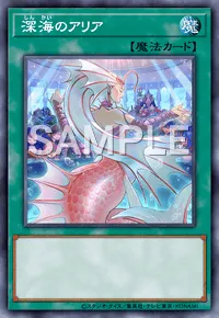 マスターデュエル】深海姫プリマドーナの入手方法と採用デッキ | AppMedia