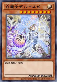 マスターデュエル】 白魔女ディアベルゼの入手方法と採用デッキ | AppMedia