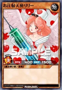 デュエルリンクス】 お注射天使リリーの入手方法と採用デッキ