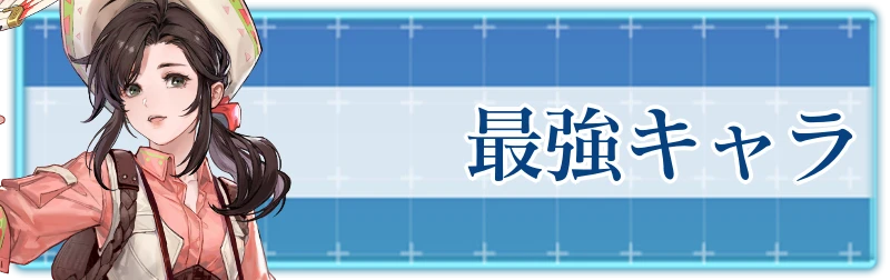 アッシュエコーズ】ディレクターレベルの上げ方・メリット | AppMedia