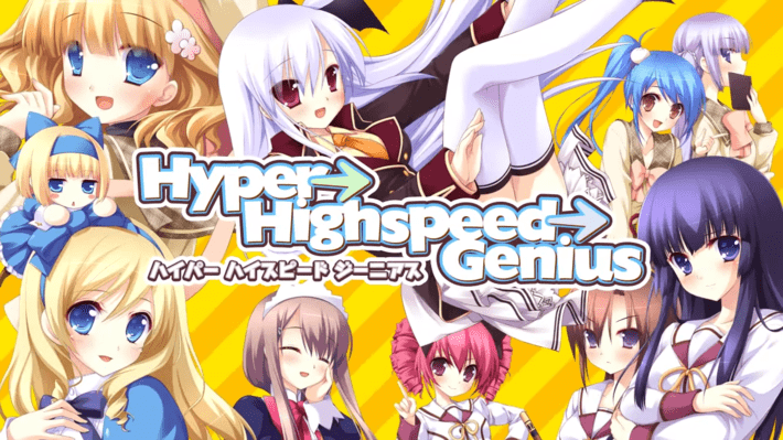ハイパーハイスピードジーニアス】発売日や予約特典などのゲーム最新