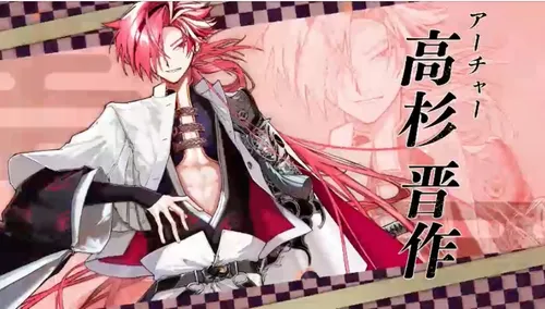 FGO】高杉晋作は実装される？ | AppMedia