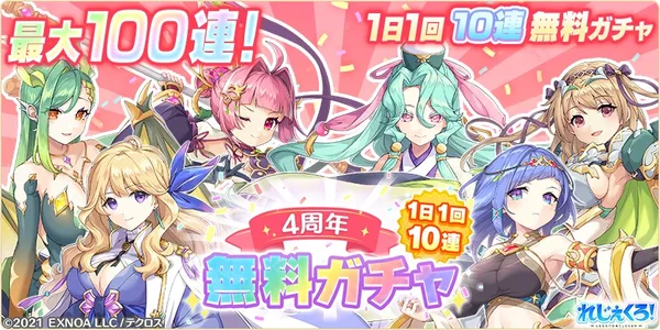 DMM GAMES「れじぇくろ！～レジェンド・クローバー～」にて、4周年を