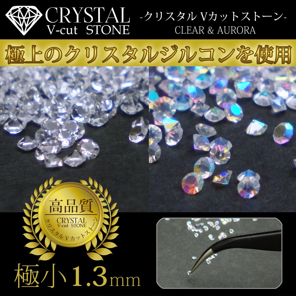 業務用1440粒【極上クリスタルジルコンVカットストーン】 クリア