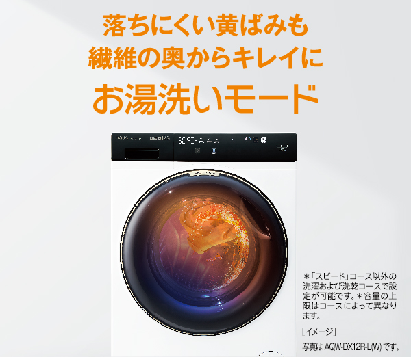 AQW-DM10R-L/AQW-DM10R-R | アクア株式会社（AQUA）｜生活家電