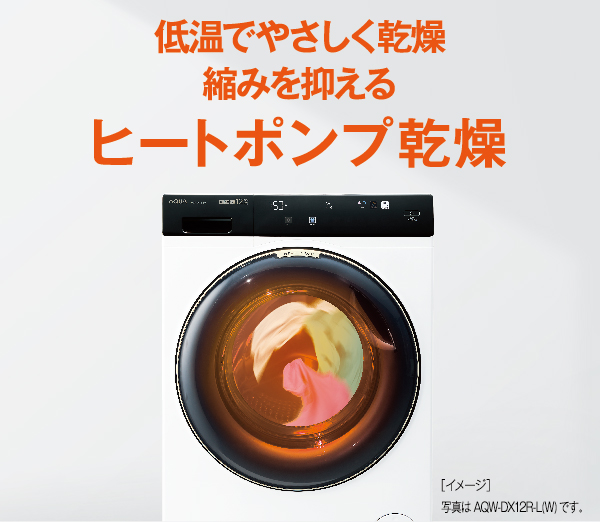 AQW-DX12R-L/AQW-DX12R-R | アクア株式会社（AQUA）｜生活家電