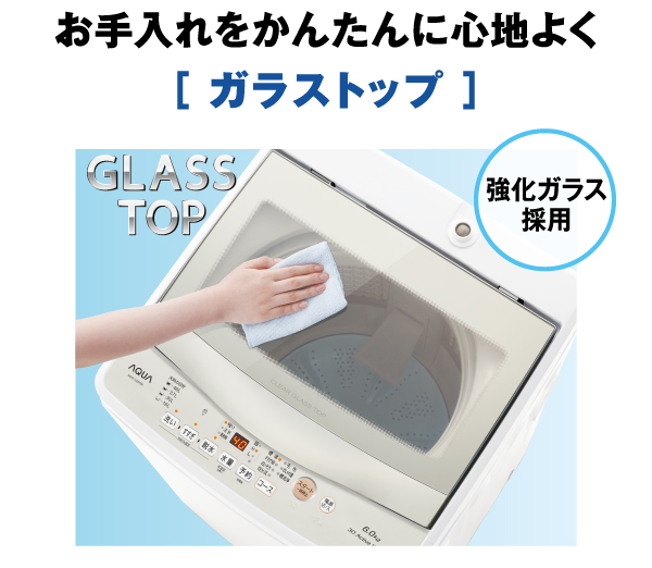 AQW-S6R | アクア株式会社（AQUA）｜生活家電