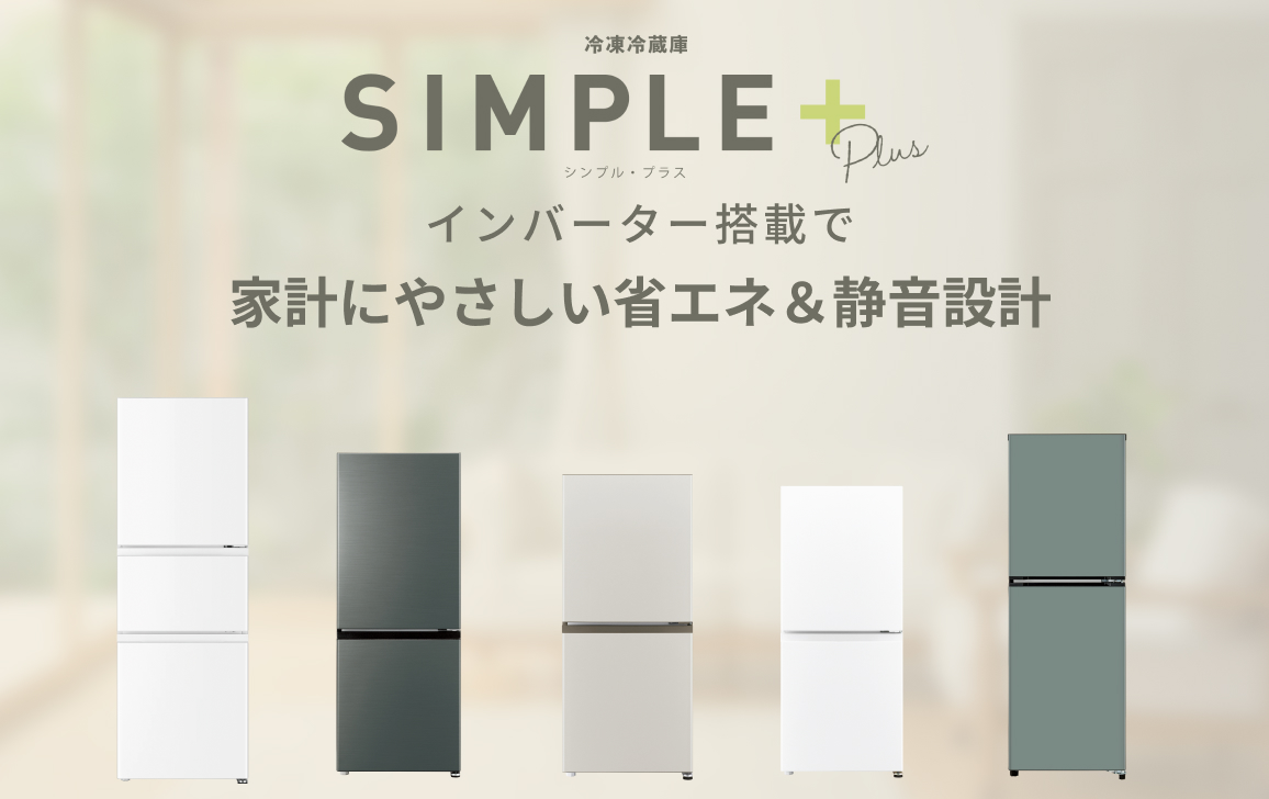 冷蔵庫 | アクア株式会社（AQUA）