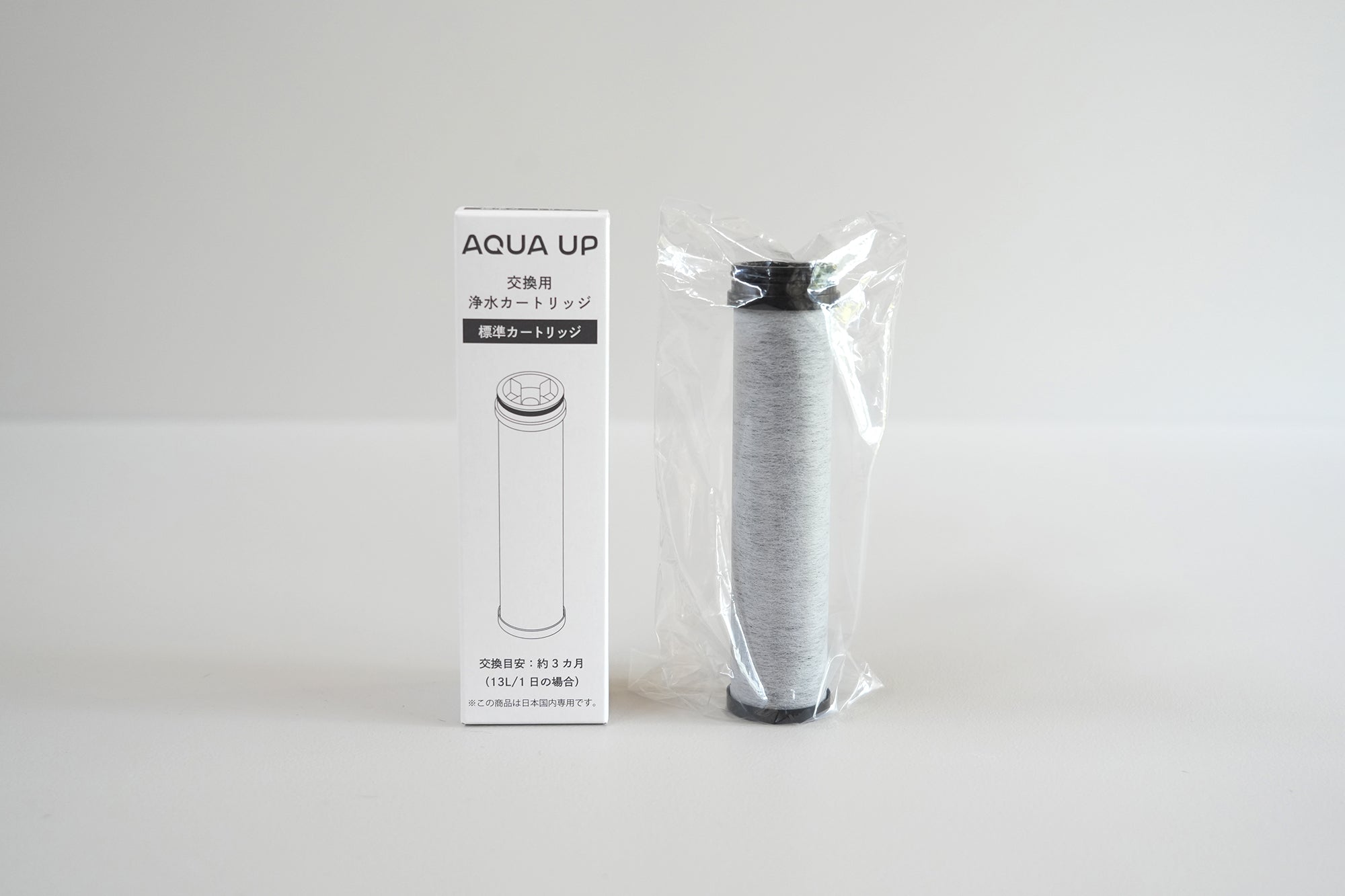 交換用浄水カートリッジ〈単品購入〉 標準タイプ – AQUA UP