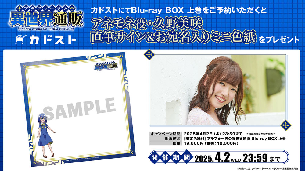 NEWS | TVアニメ「アラフォー男の異世界通販」公式サイト