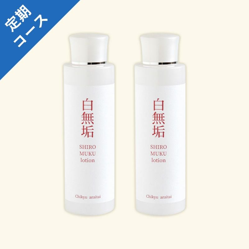 白無垢ローション | 地球洗い隊（本店） ナチュラルライフのための通販Shop