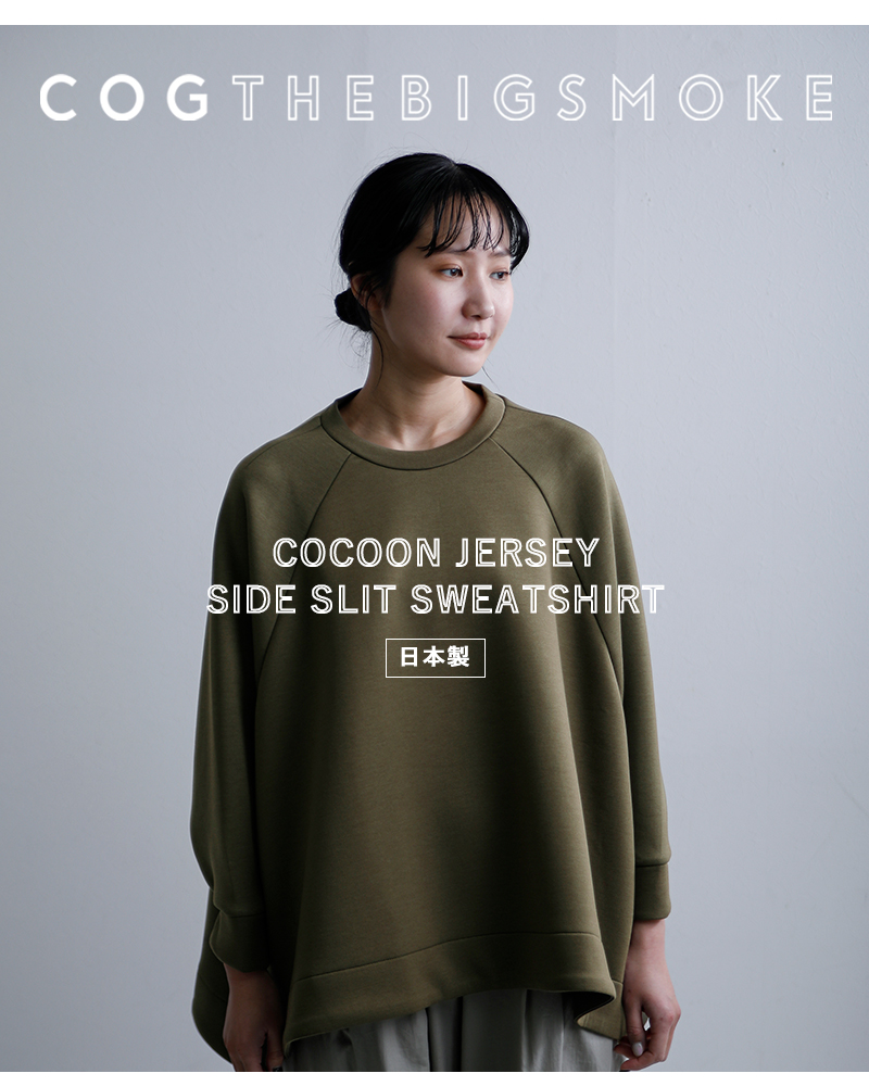 COGTHEBIGSMOKE コグザビッグスモーク コクーンジャージー サイド