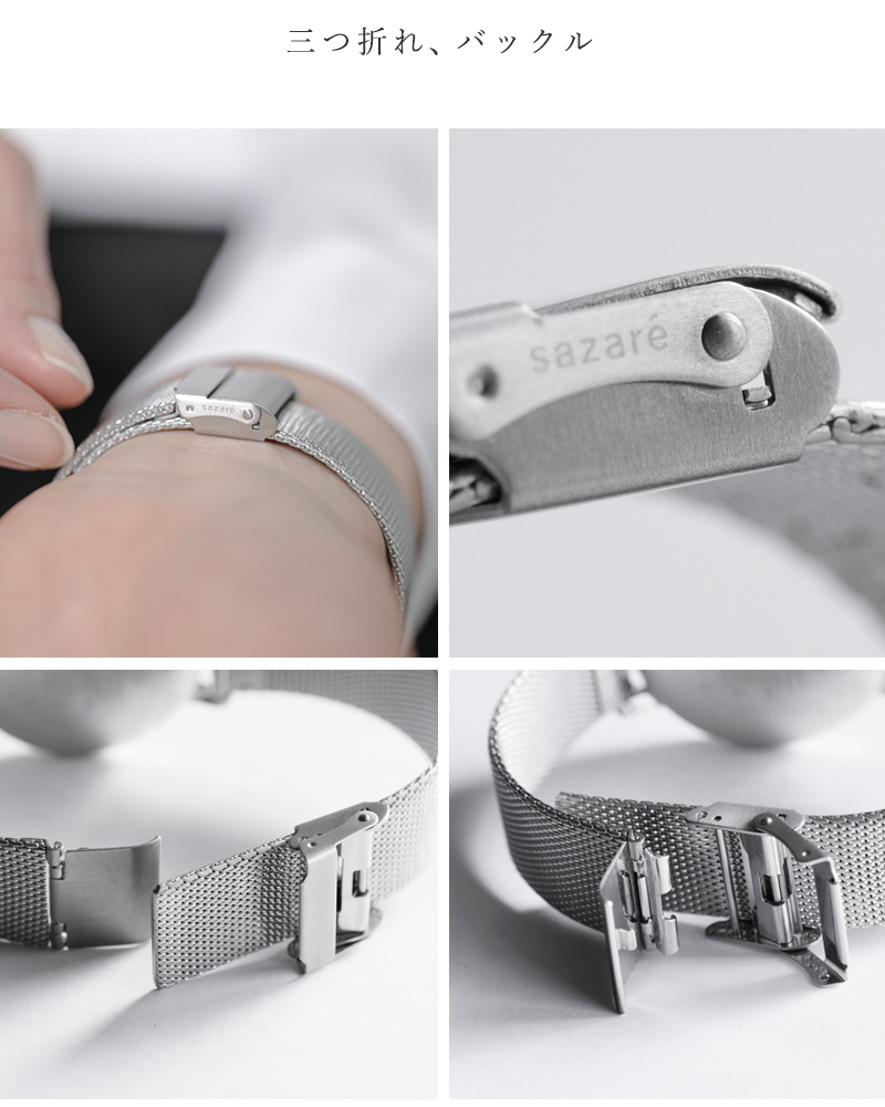 sazare サザレ ステンレス スチール ストラップ シルバー メッシュ