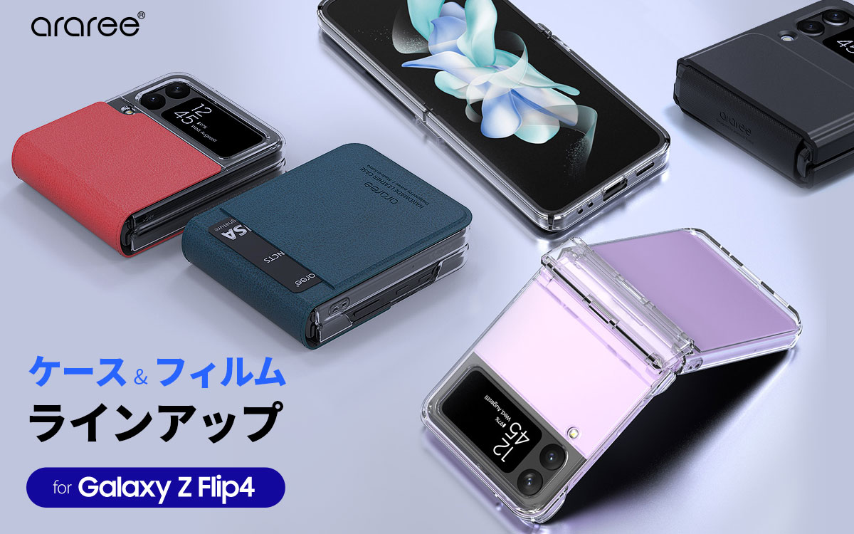 プレスリリース】arareeより、サムスン公式認定Galaxy Z Flip4向け