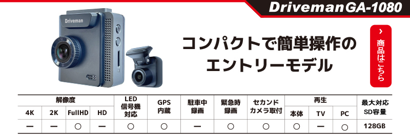 ドライブレコーダー DRIVEMANの通販｜アサヒリサーチ通販本店