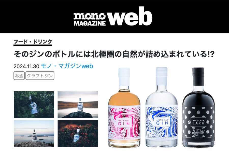 モノ・マガジンWEB』の記事にArctic Blue Ginが取り上げられました