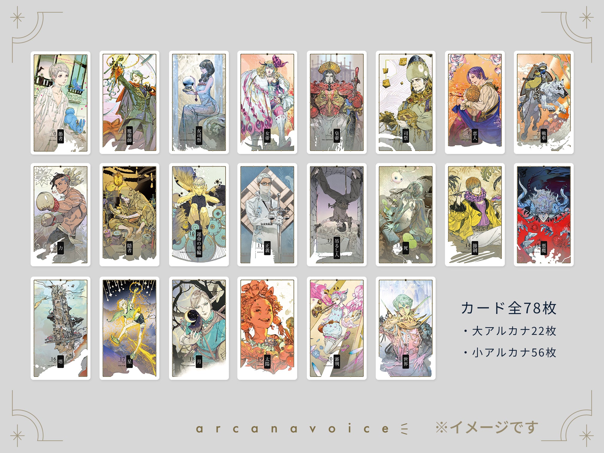 蒼井翔太監修タロットカード「MYSTIC AZURE TAROT」＋蒼井翔太