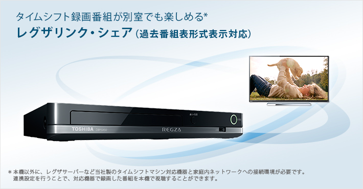 DBP-S450/TOP｜レグザブルーレイ/レグザタイムシフトマシン｜REGZA ： 東芝