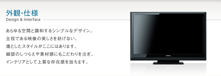 BC3/外観・仕様｜テレビ｜REGZA：東芝