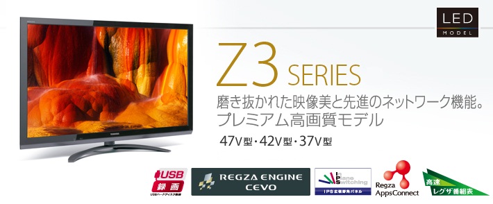 Z3/TOP｜テレビ｜REGZA：東芝