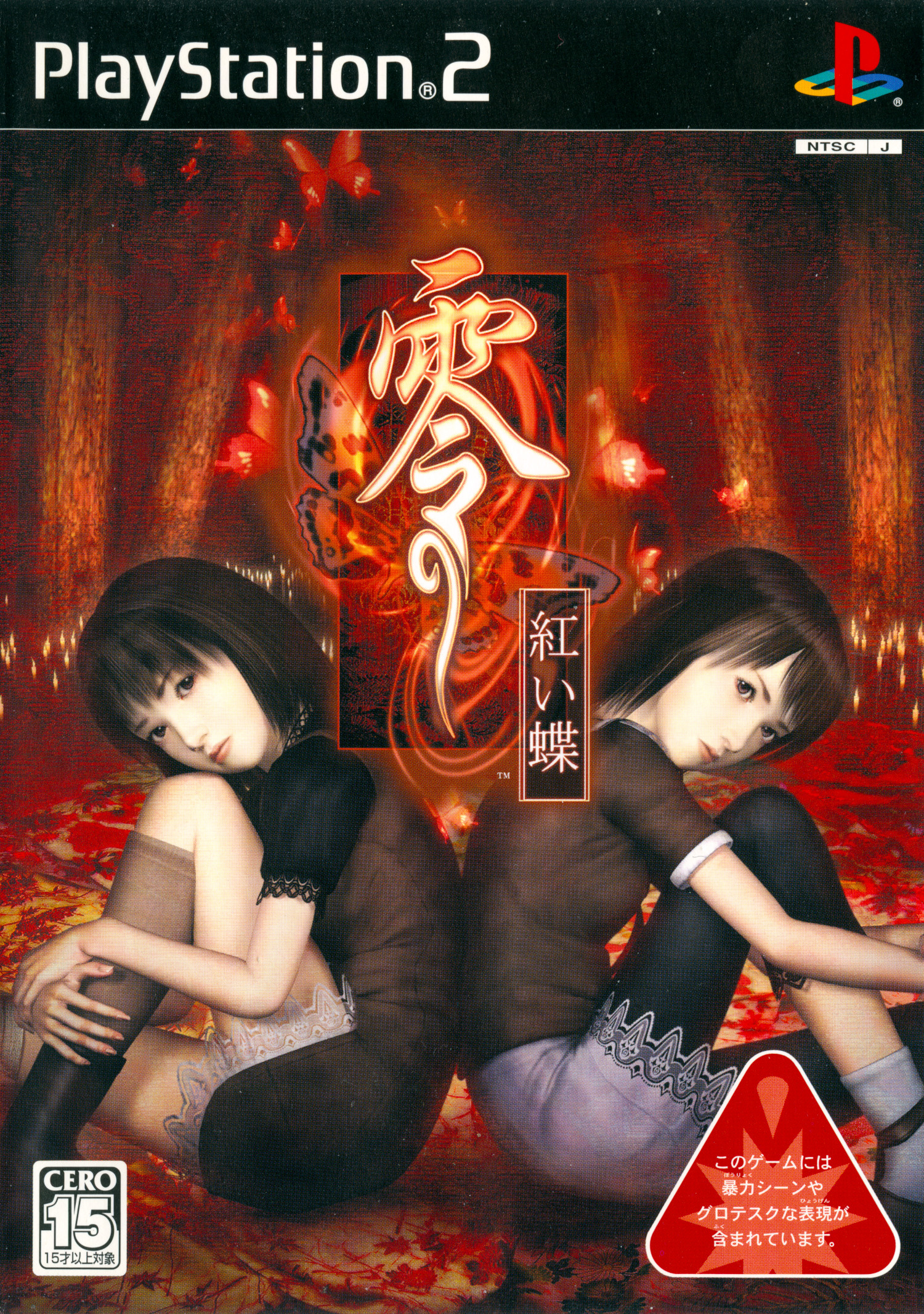 Zero - Akai Chou [SLPS-25303] (Playstation 2) - Cover, Media