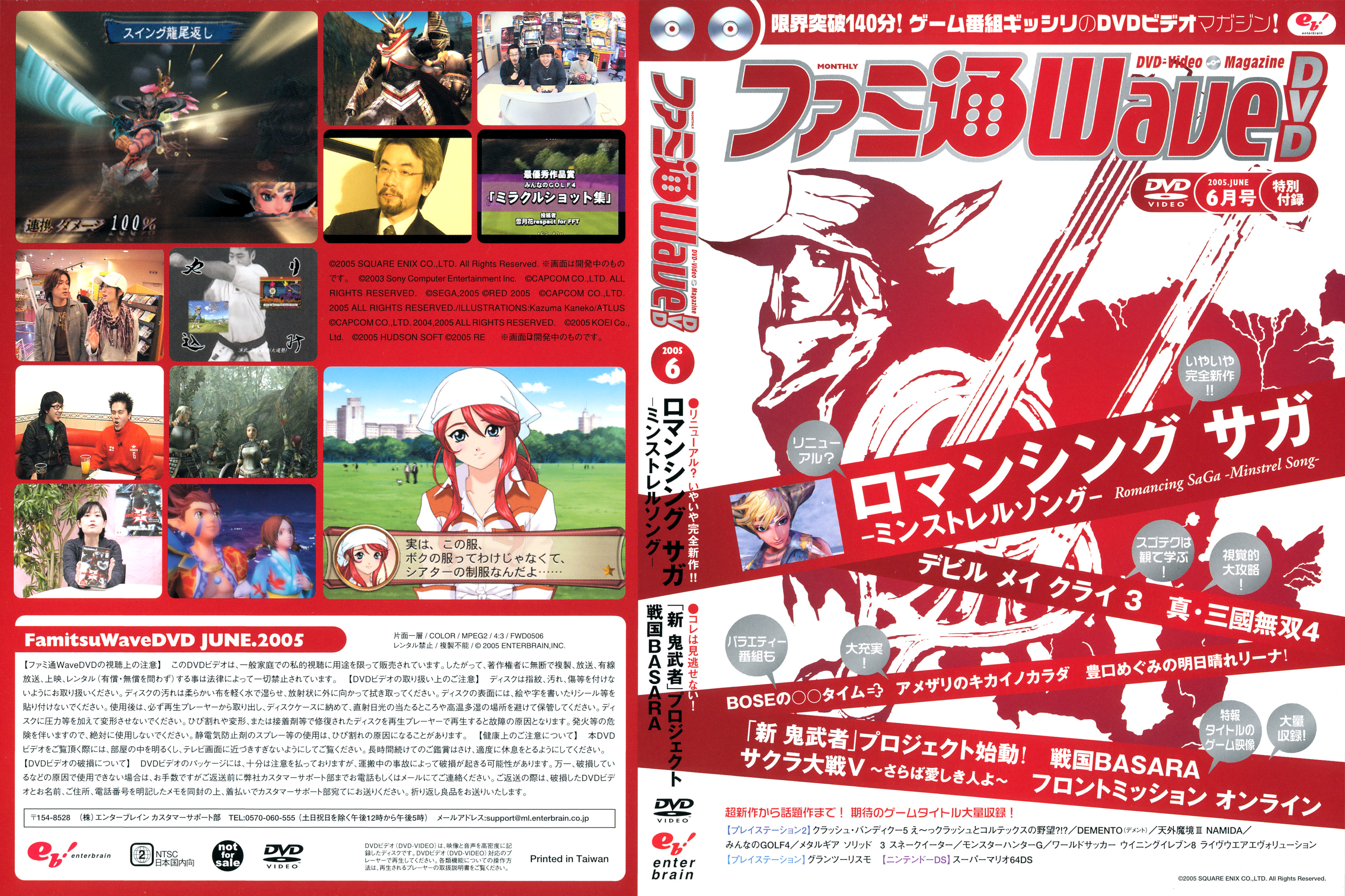 Famitsuu Wave DVD 2005-06 Gou (ファミ通Wave DVD 2005年6月号