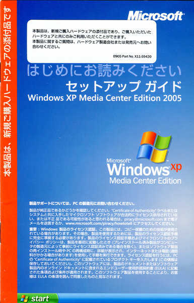 Windows XP Media Center Edition 2005 SP2 (Japanese) [OEM