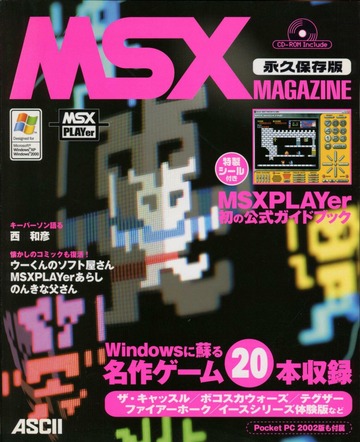 MSX Magazine Revival Vol. 1 - MSX MAGAZINE 永久保存版 : Free