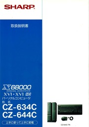 SHARP X68000 XVI パーソナルコンピュータ 取扱説明書 CZ-634C CZ-644C